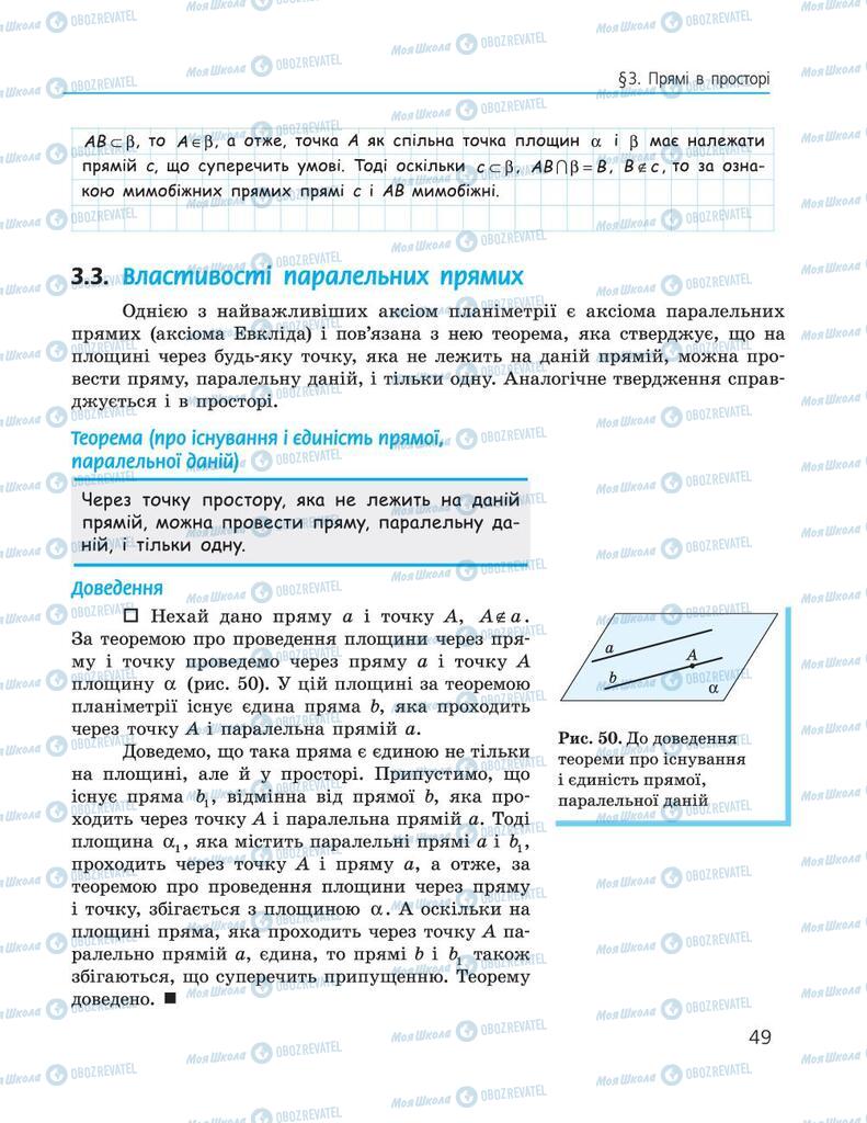 Підручники Геометрія 10 клас сторінка  49