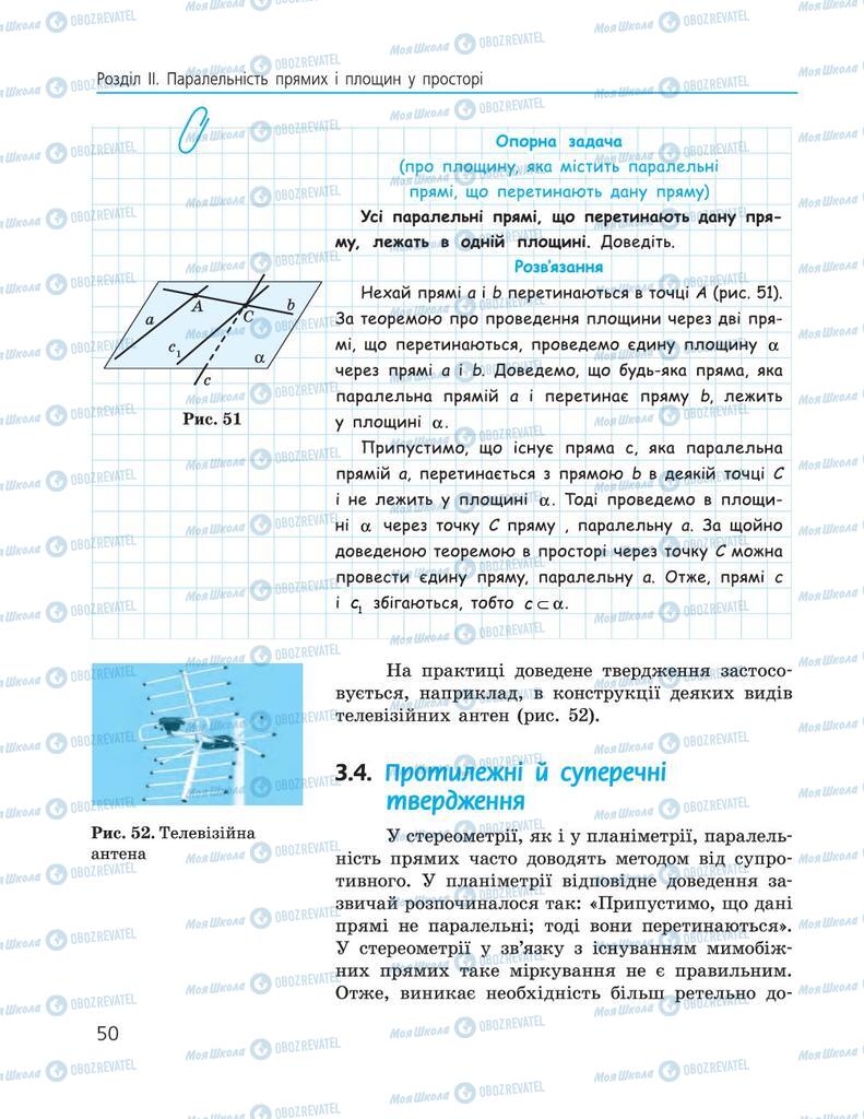 Підручники Геометрія 10 клас сторінка  50