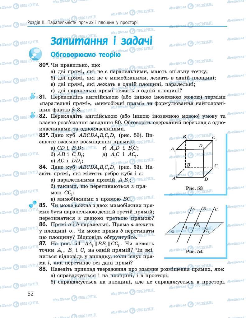 Підручники Геометрія 10 клас сторінка  52