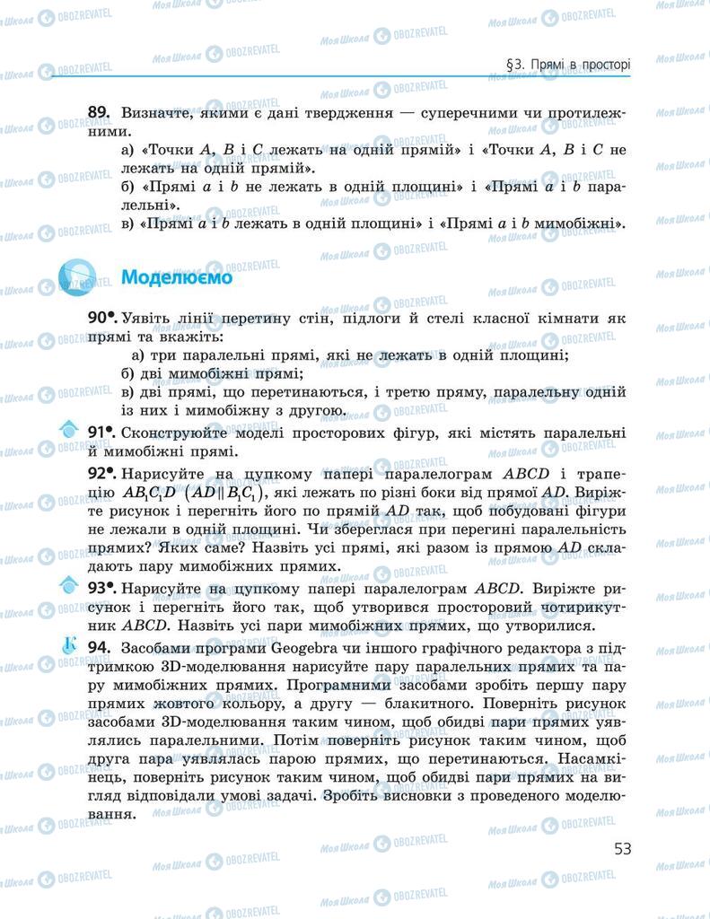 Підручники Геометрія 10 клас сторінка  53