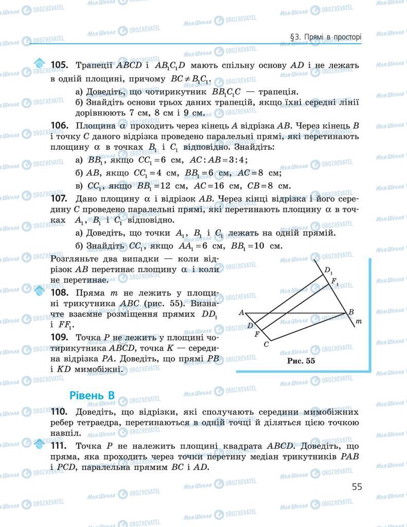 Підручники Геометрія 10 клас сторінка  55