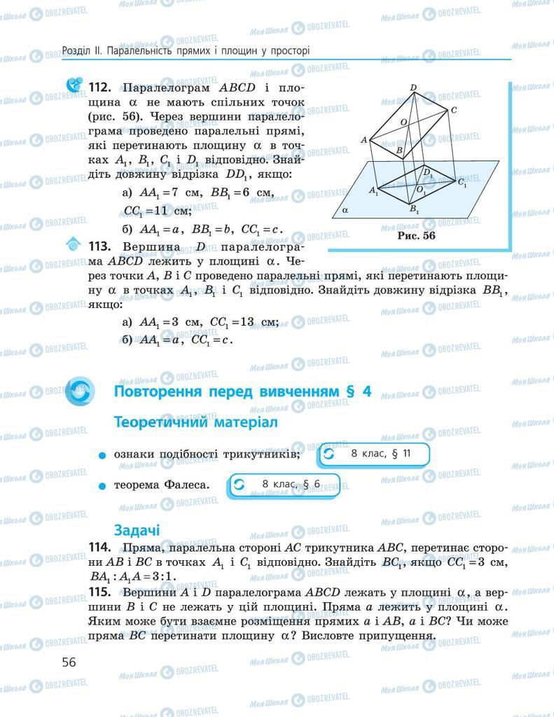 Підручники Геометрія 10 клас сторінка  56