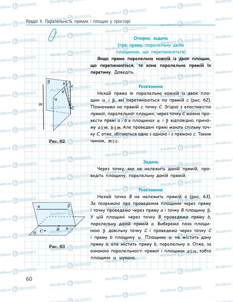 Підручники Геометрія 10 клас сторінка  60