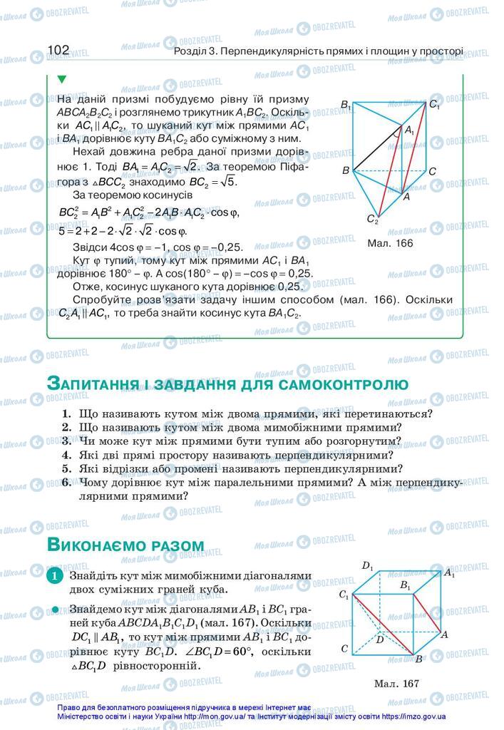Підручники Геометрія 10 клас сторінка 102