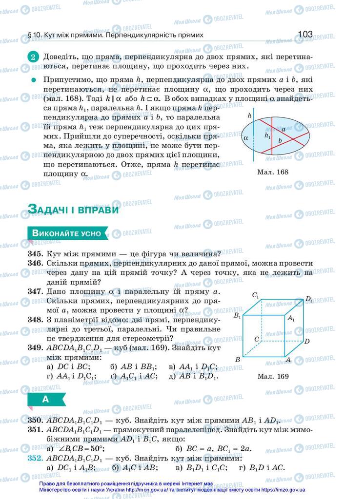 Учебники Геометрия 10 класс страница 103