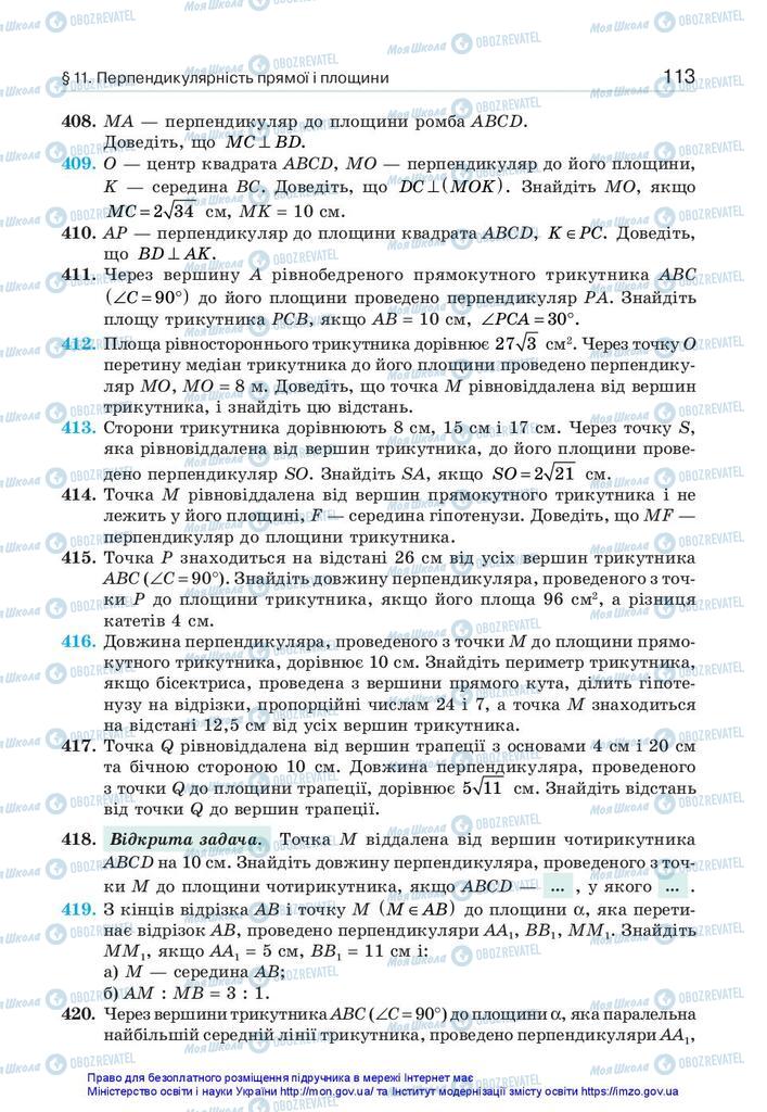 Підручники Геометрія 10 клас сторінка 113