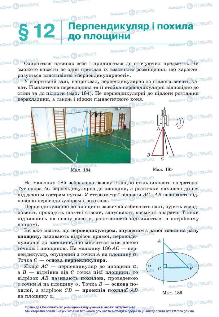 Учебники Геометрия 10 класс страница 115