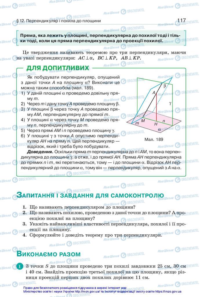 Учебники Геометрия 10 класс страница 117