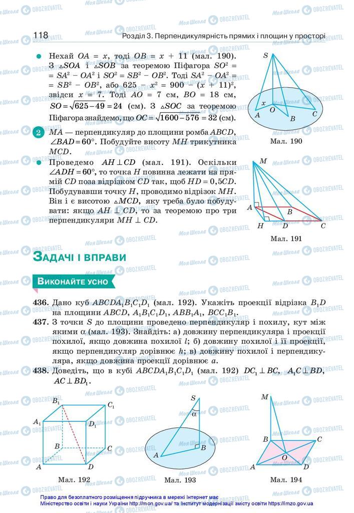 Підручники Геометрія 10 клас сторінка 118