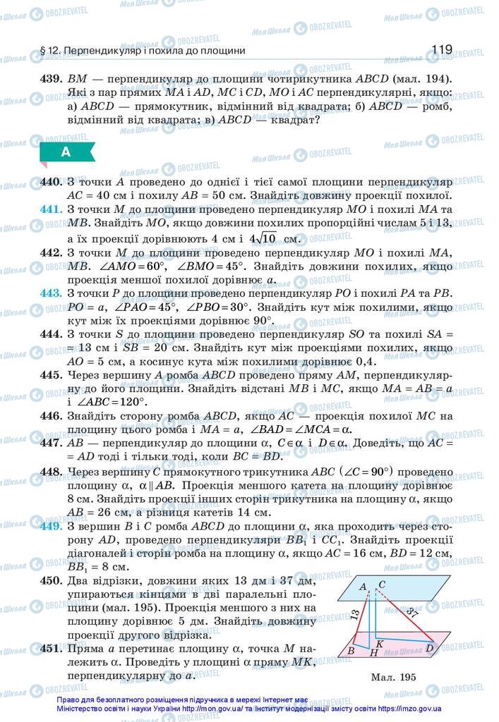 Учебники Геометрия 10 класс страница 119