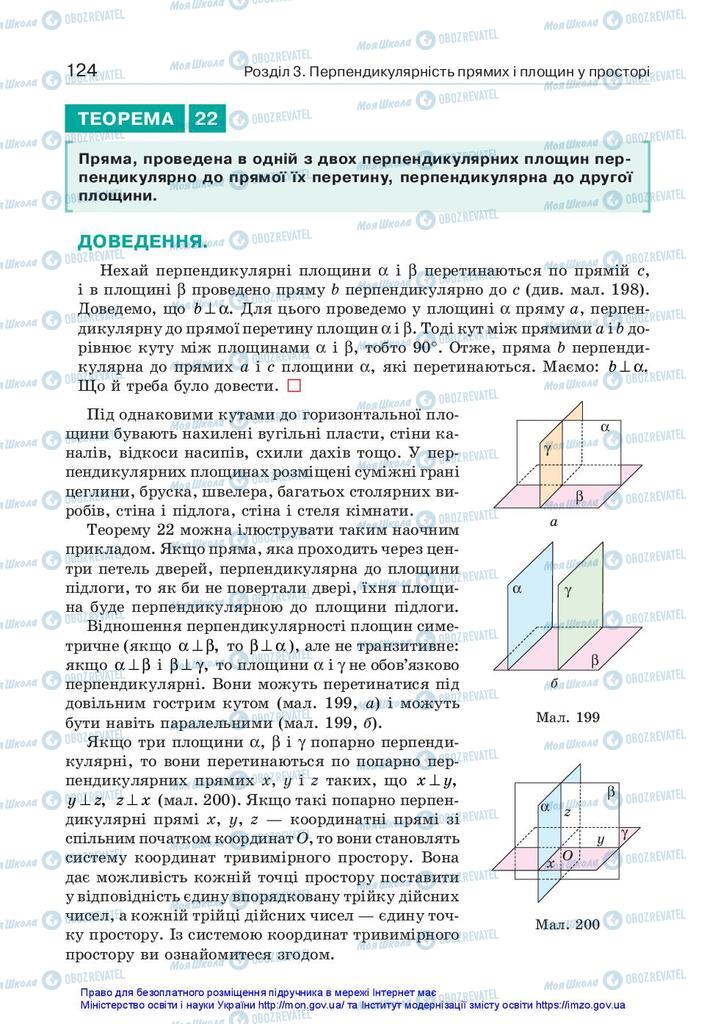 Підручники Геометрія 10 клас сторінка 124