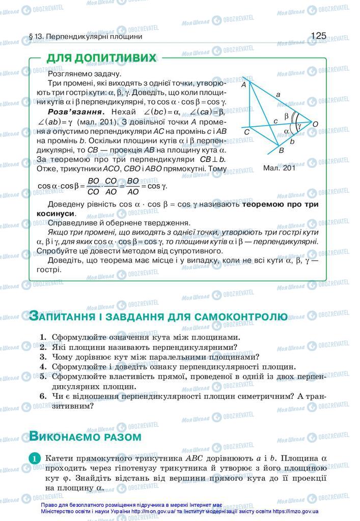 Підручники Геометрія 10 клас сторінка 125