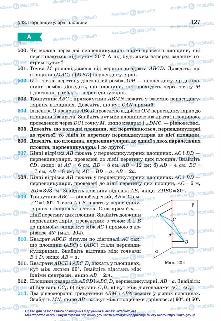Учебники Геометрия 10 класс страница 127