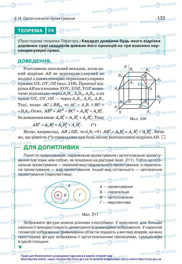Учебники Геометрия 10 класс страница 133