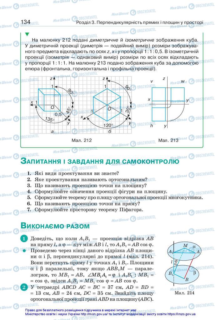 Учебники Геометрия 10 класс страница 134