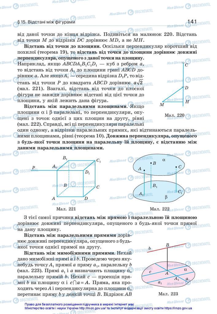 Підручники Геометрія 10 клас сторінка 141