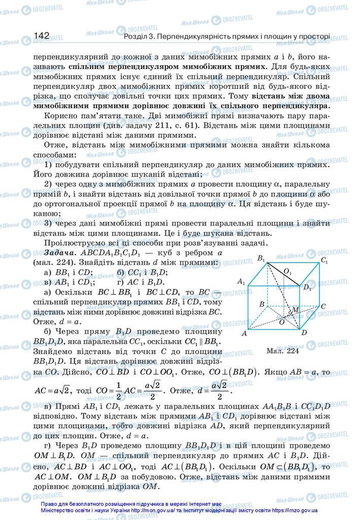 Підручники Геометрія 10 клас сторінка 142