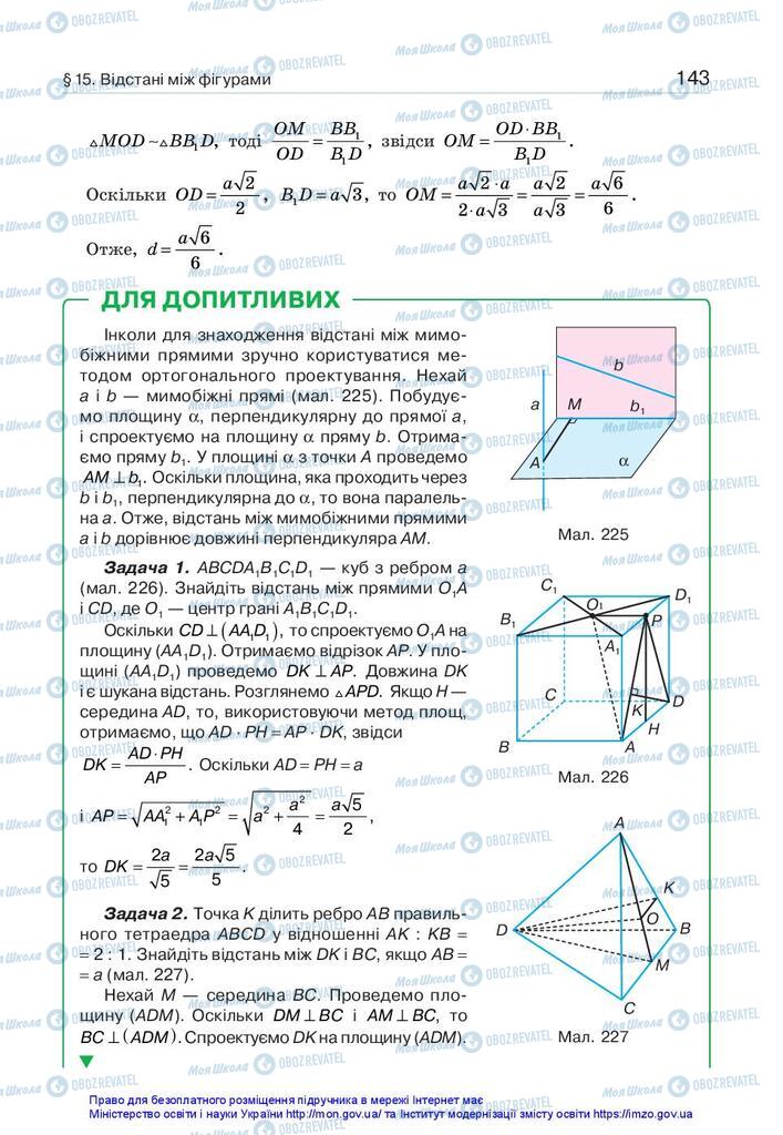 Підручники Геометрія 10 клас сторінка 143