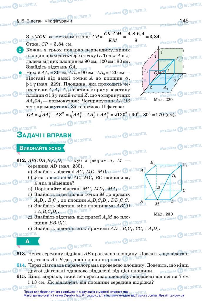 Підручники Геометрія 10 клас сторінка 145