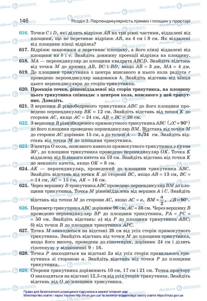 Підручники Геометрія 10 клас сторінка 146