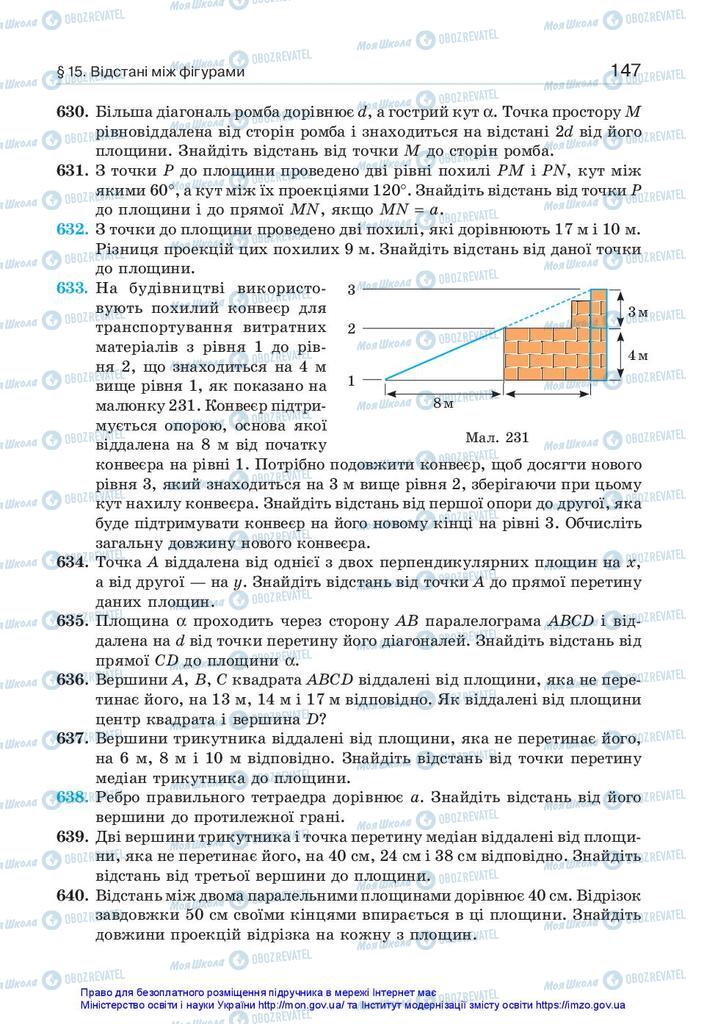 Учебники Геометрия 10 класс страница 147