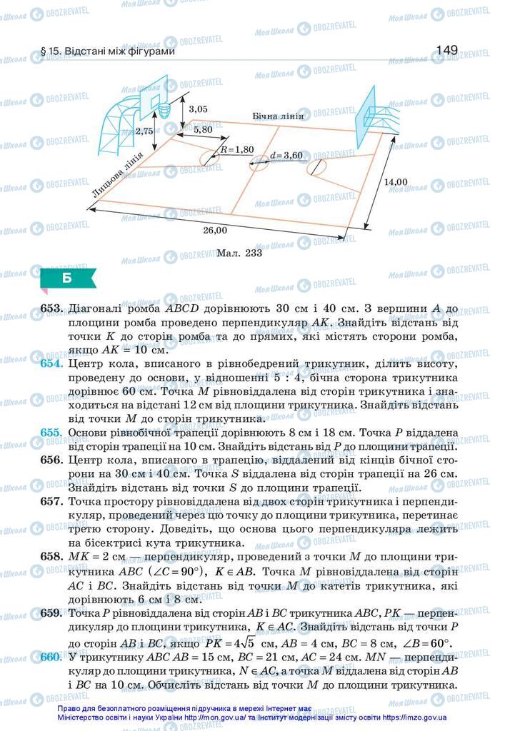 Учебники Геометрия 10 класс страница 149