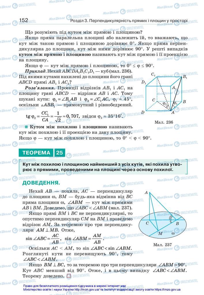 Підручники Геометрія 10 клас сторінка 152
