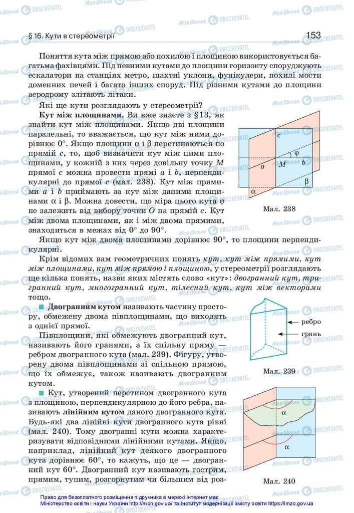 Підручники Геометрія 10 клас сторінка 153