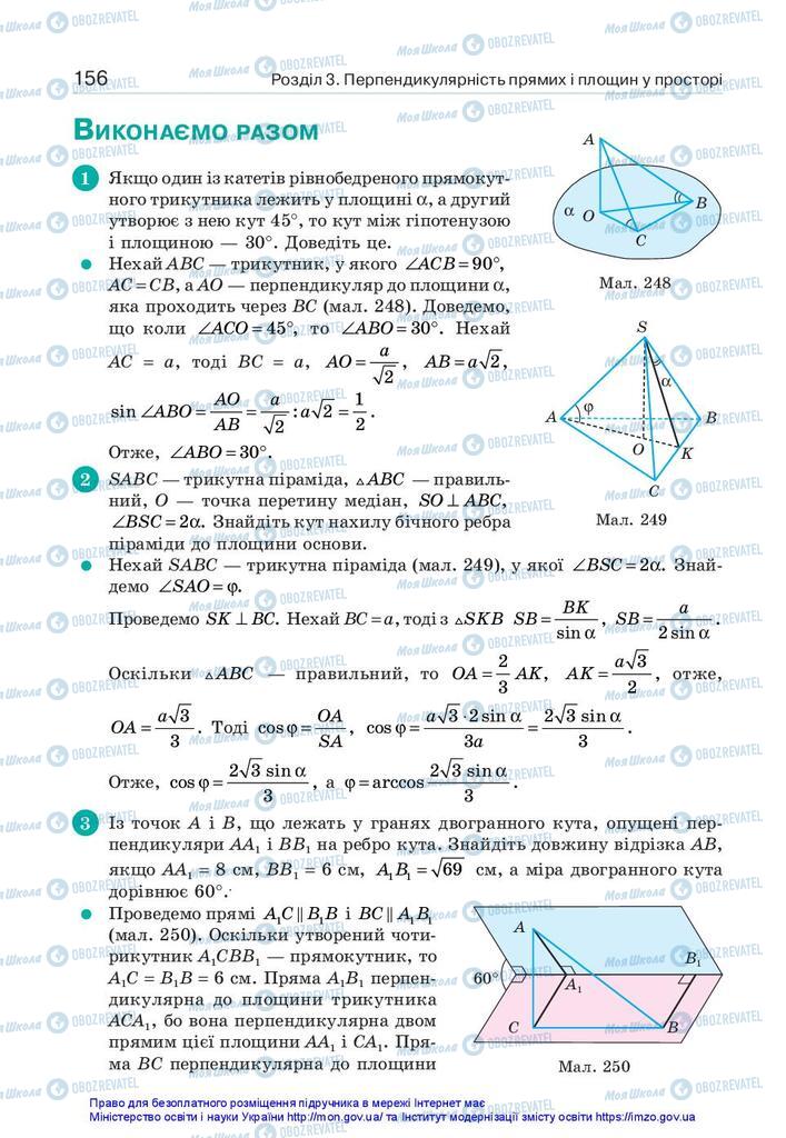 Підручники Геометрія 10 клас сторінка 156