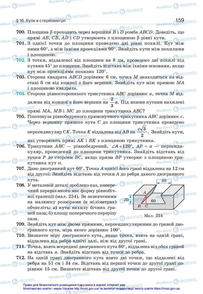 Підручники Геометрія 10 клас сторінка 159