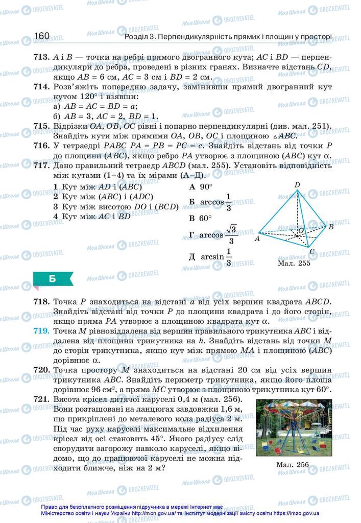 Підручники Геометрія 10 клас сторінка 160