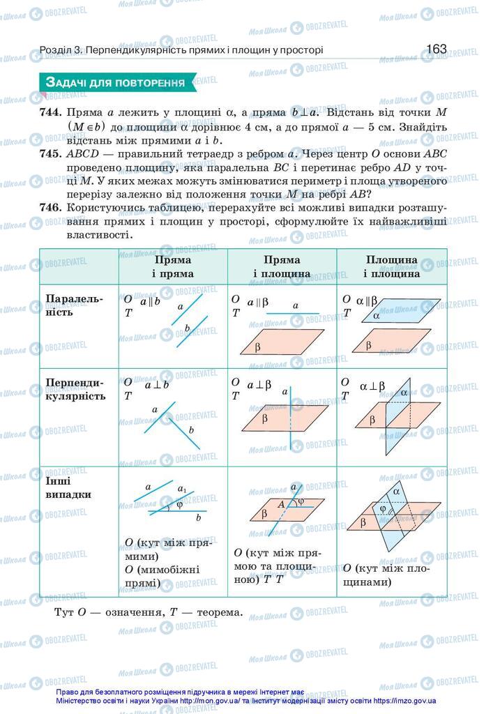 Підручники Геометрія 10 клас сторінка 163