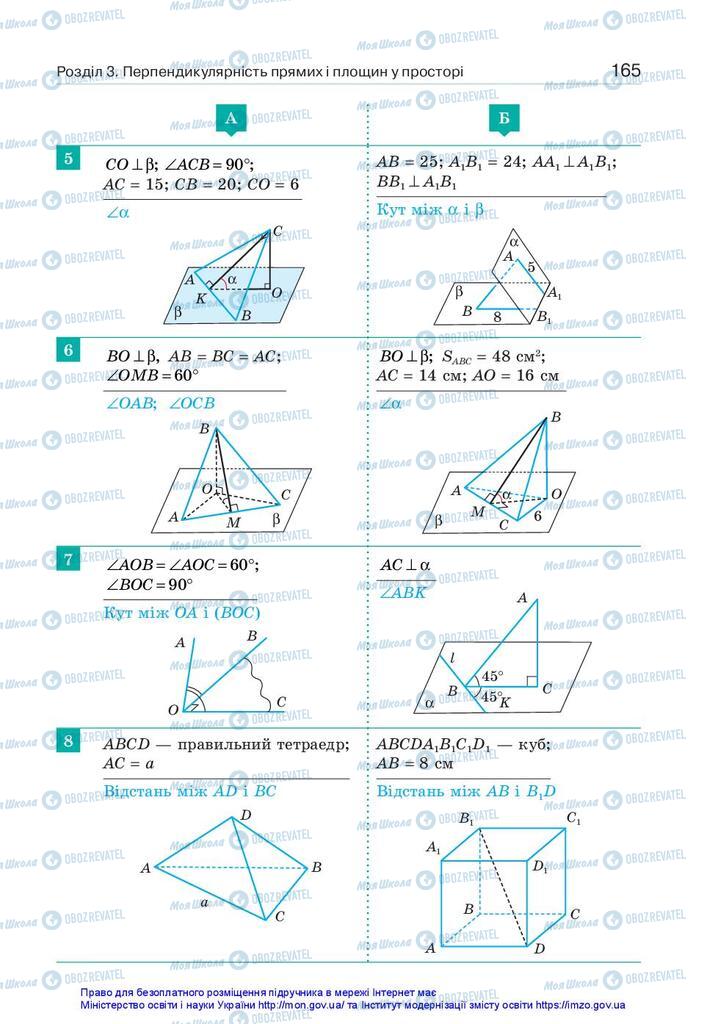 Учебники Геометрия 10 класс страница 165