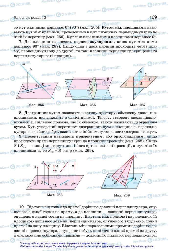 Підручники Геометрія 10 клас сторінка 169