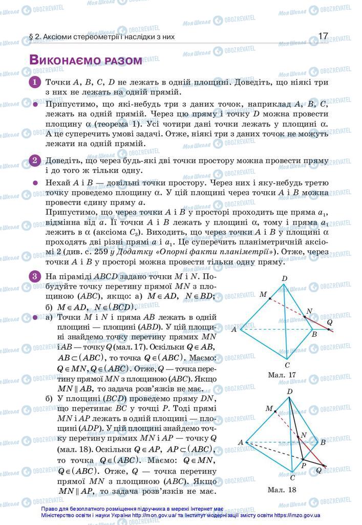 Учебники Геометрия 10 класс страница 17