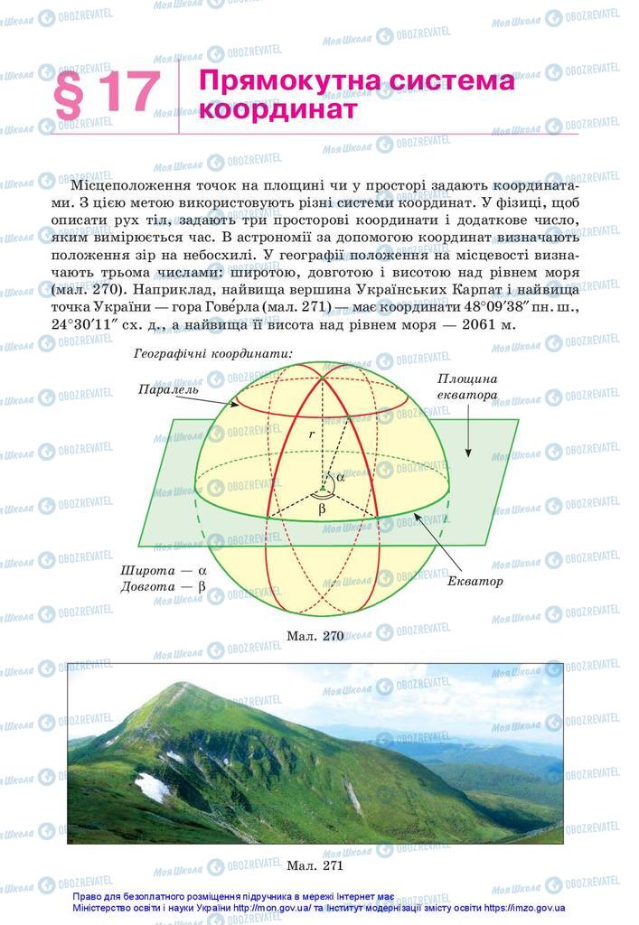 Підручники Геометрія 10 клас сторінка  173