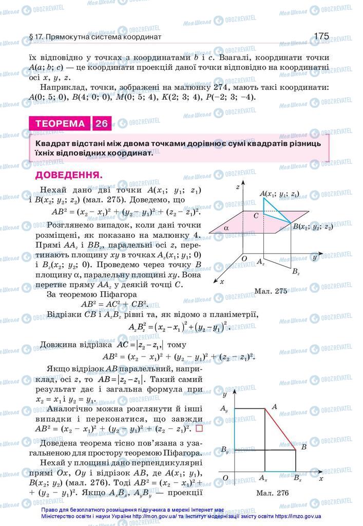 Підручники Геометрія 10 клас сторінка 175