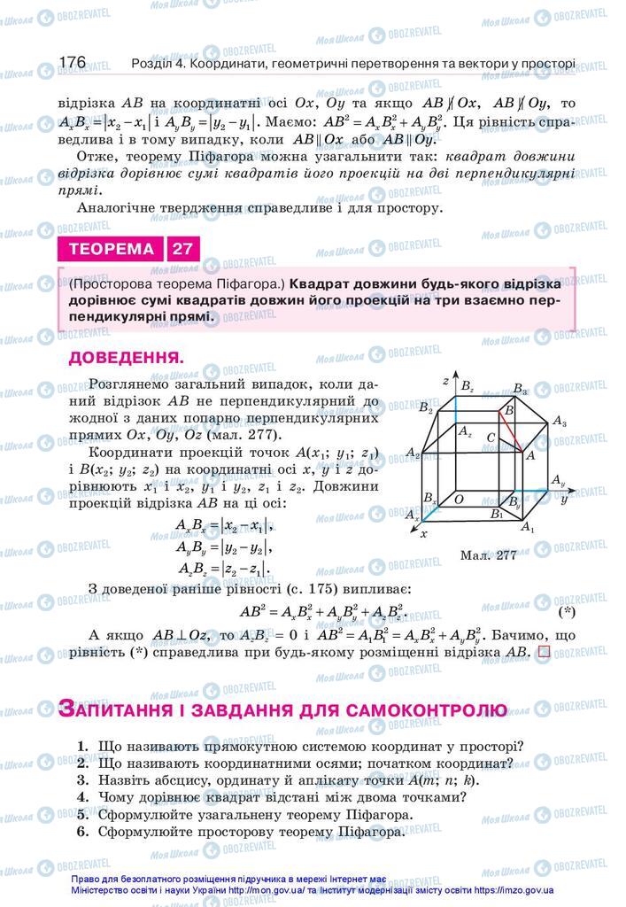 Підручники Геометрія 10 клас сторінка 176