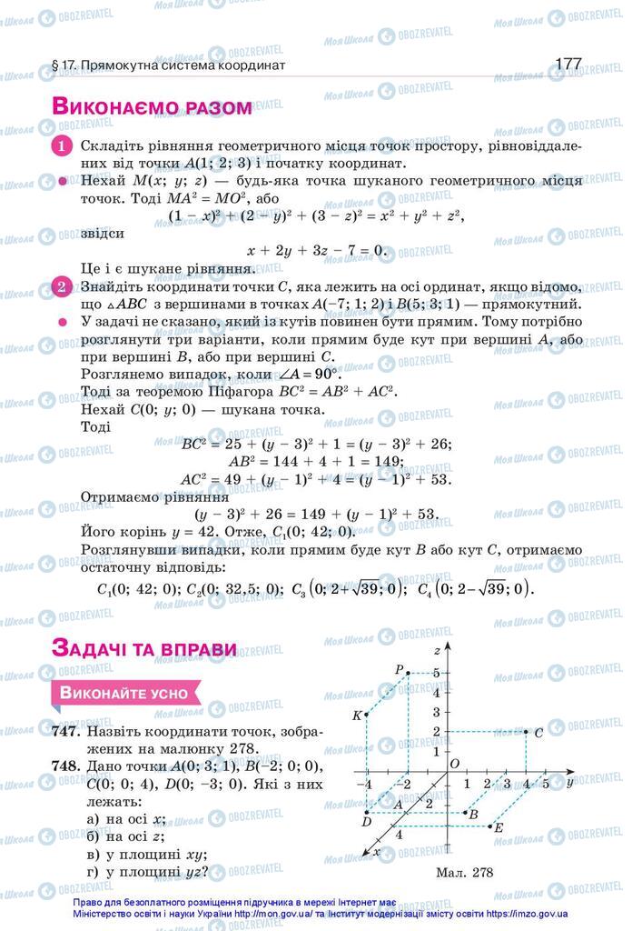 Учебники Геометрия 10 класс страница 177