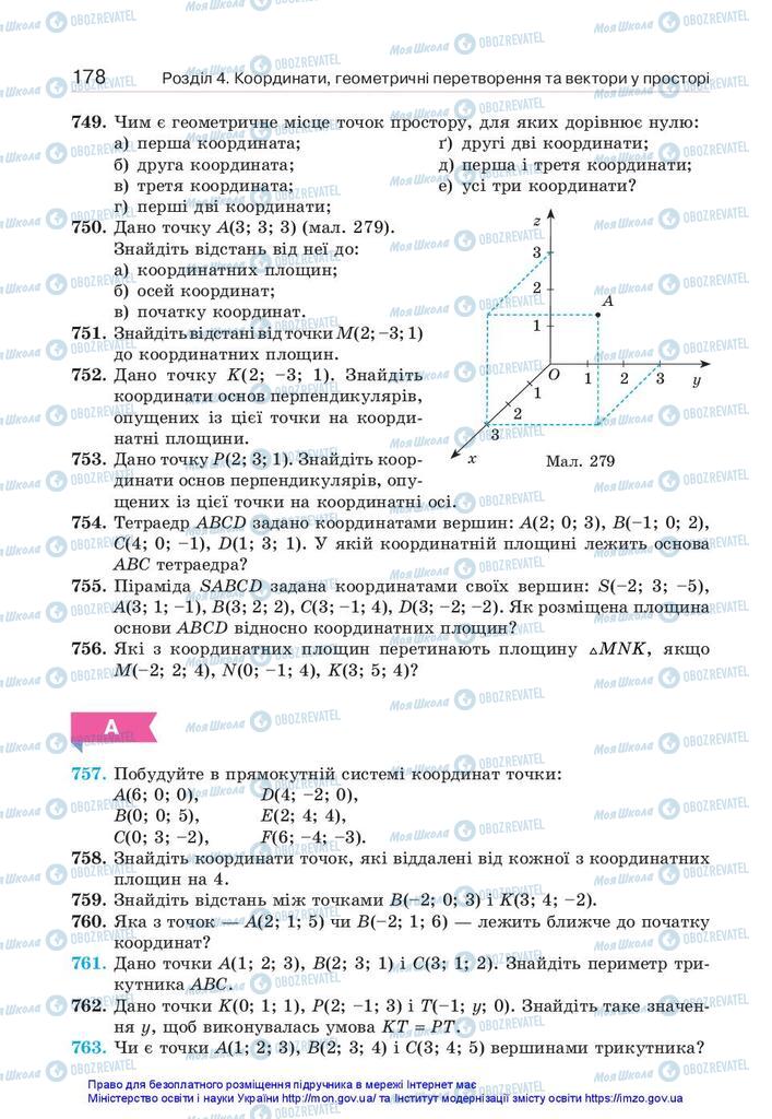 Учебники Геометрия 10 класс страница 178
