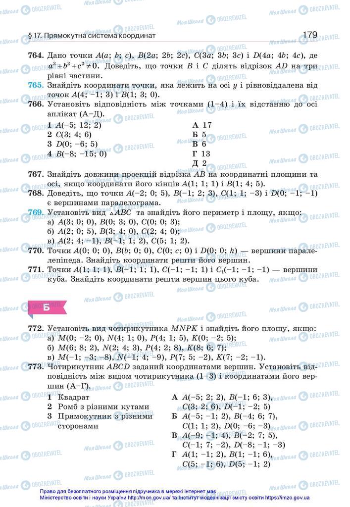 Підручники Геометрія 10 клас сторінка 179