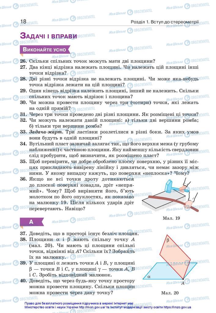 Учебники Геометрия 10 класс страница 18