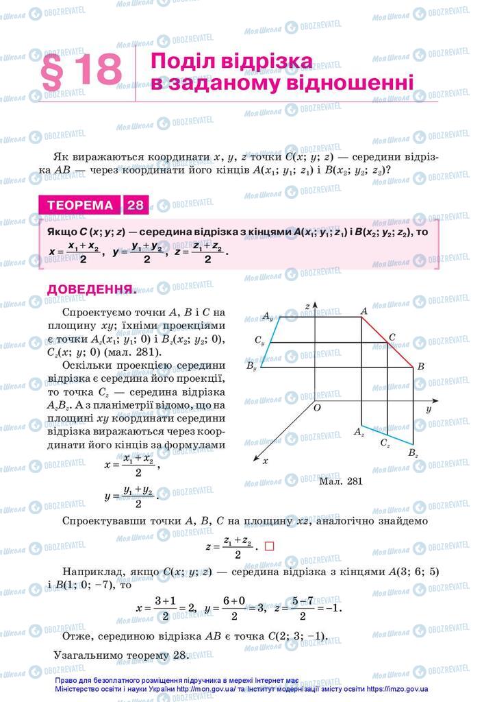 Учебники Геометрия 10 класс страница 181