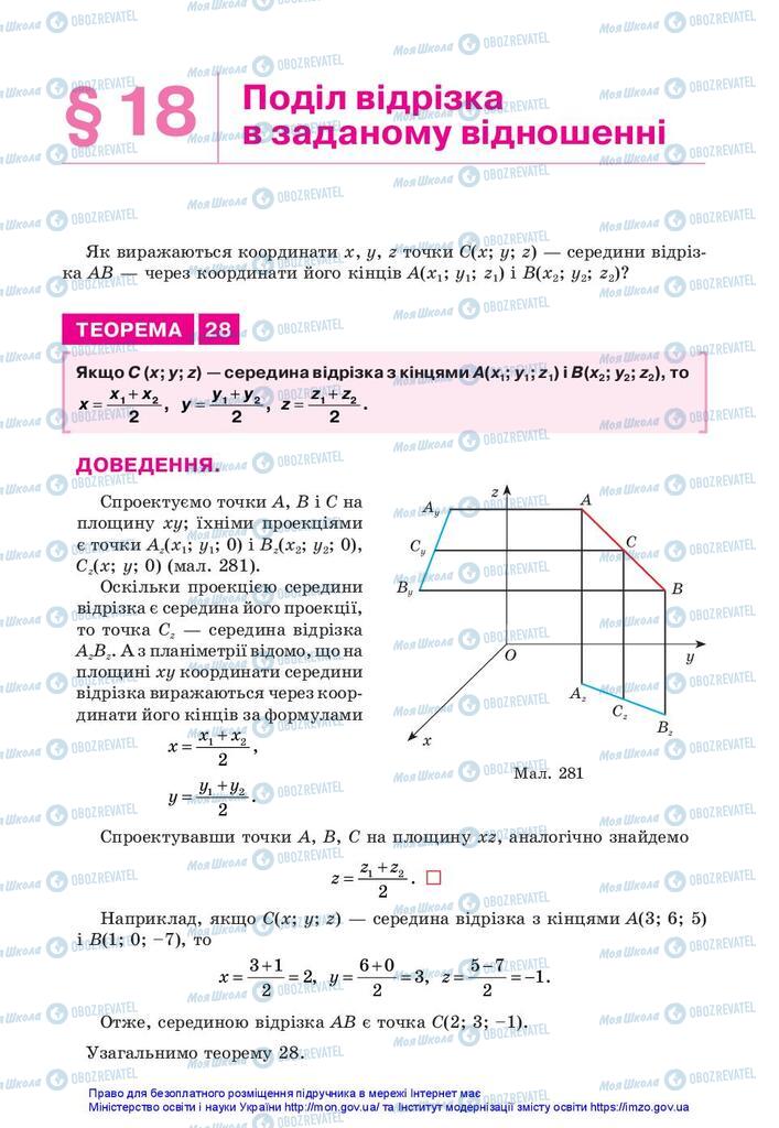 Підручники Геометрія 10 клас сторінка 181