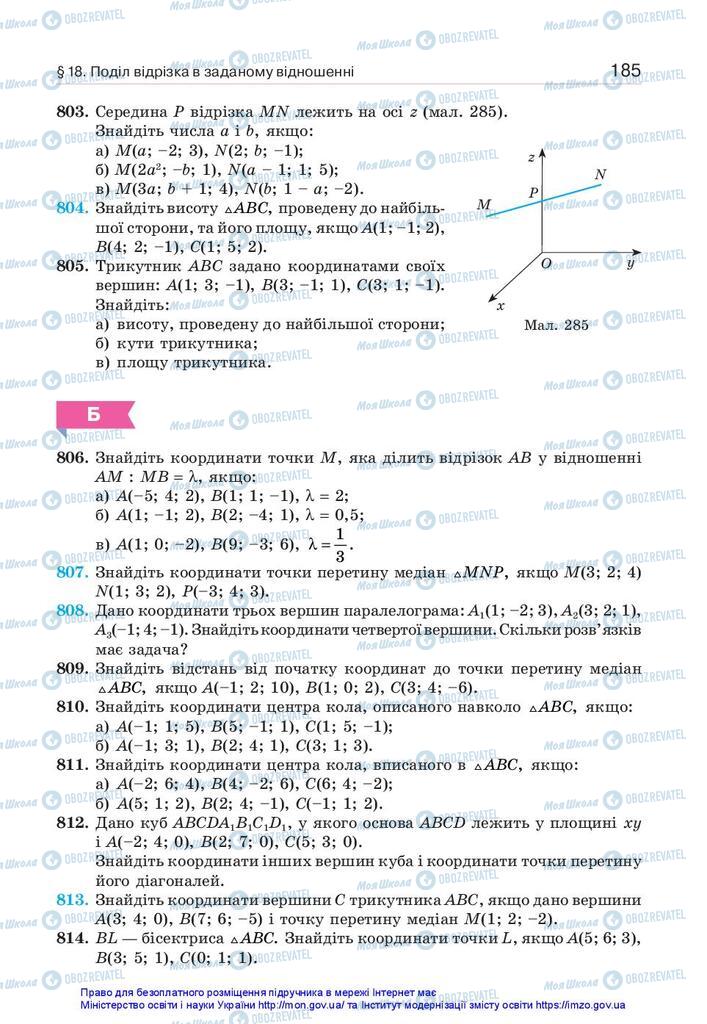 Учебники Геометрия 10 класс страница 185