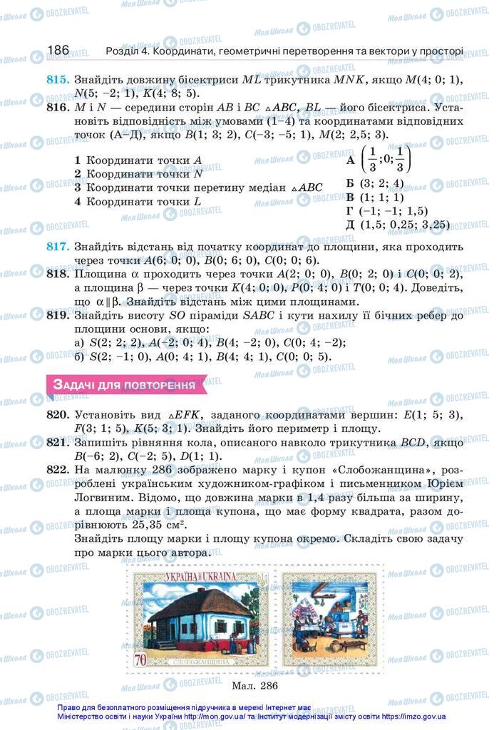 Підручники Геометрія 10 клас сторінка 186