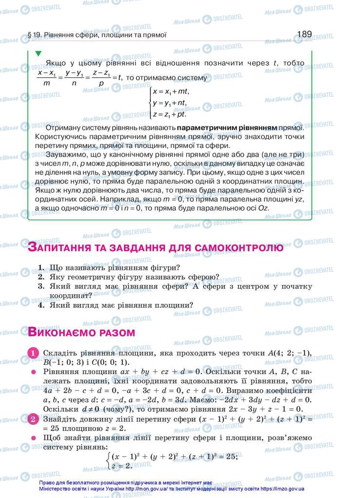 Учебники Геометрия 10 класс страница 189