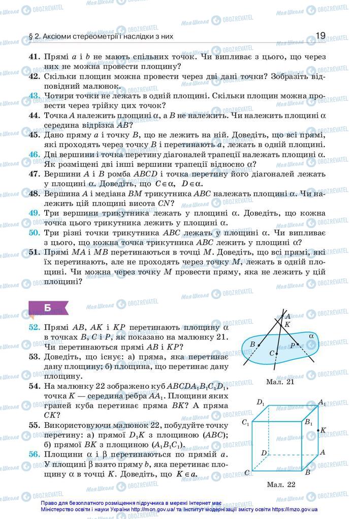 Учебники Геометрия 10 класс страница 19