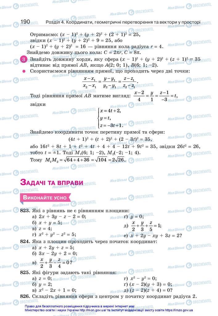 Учебники Геометрия 10 класс страница 190