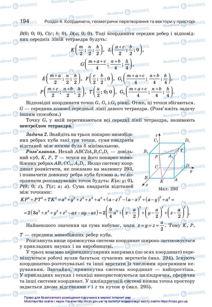Підручники Геометрія 10 клас сторінка 194